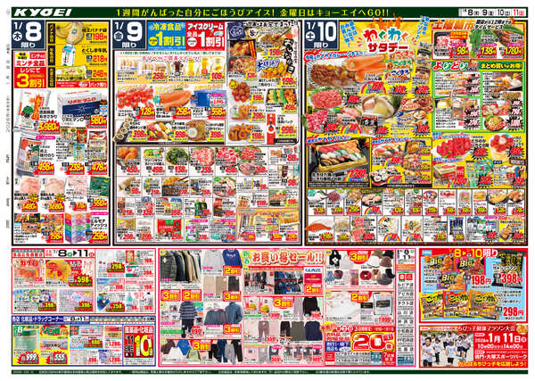 2026年1月08日（木）配布ちらし『ゾロ目市』new-2