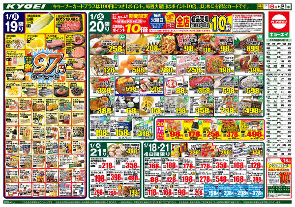 2026年1月18日（日）配布ﾁﾗｼ『大惣菜祭＆よりどりセール』-2