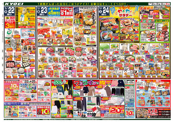 2026年1月22日（木）配布ちらし『ワンコイン』new-2