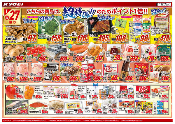 2026年1月27日(火)配布ﾁﾗｼ『号外!!売場全品ポイント10倍』セールnew-2