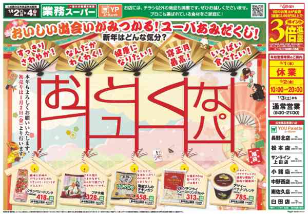 2026年1月2〜4日までnew-2