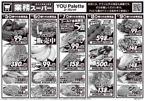 2026年1月5〜9日までnew-1