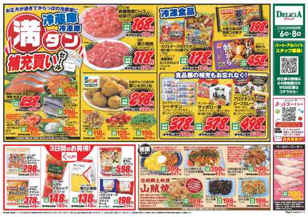 2026年1月6〜8日まで-1