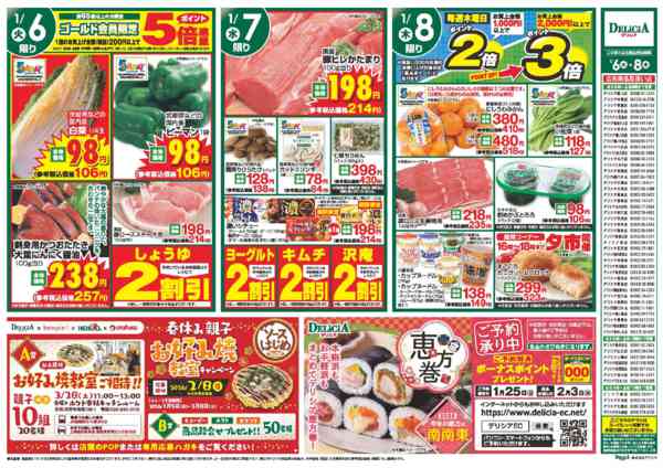 2026年1月6〜8日まで-2