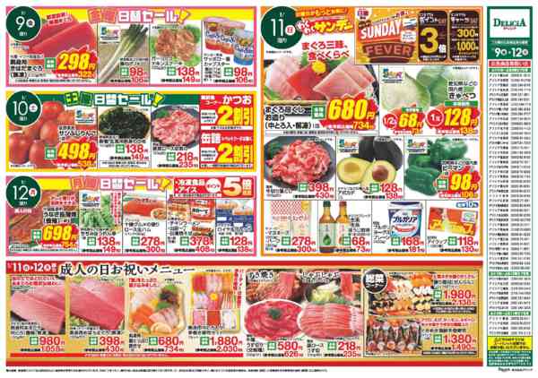 2026年1月9〜12日までnew-2