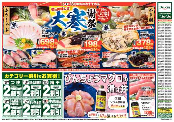 2026年1月13〜18日まで-2