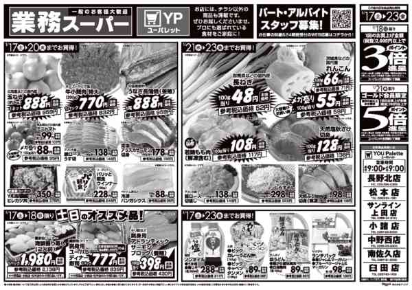 2026年1月17〜23日まで-2