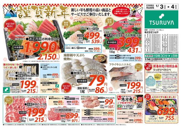 　1/3（土）～1/4（日）new-1