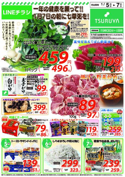 　1/5（月）～1/7（水）new-1