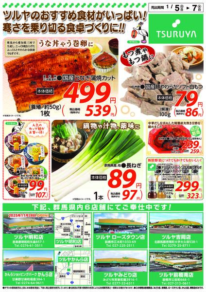 　1/5（月）～1/7（水）new-2