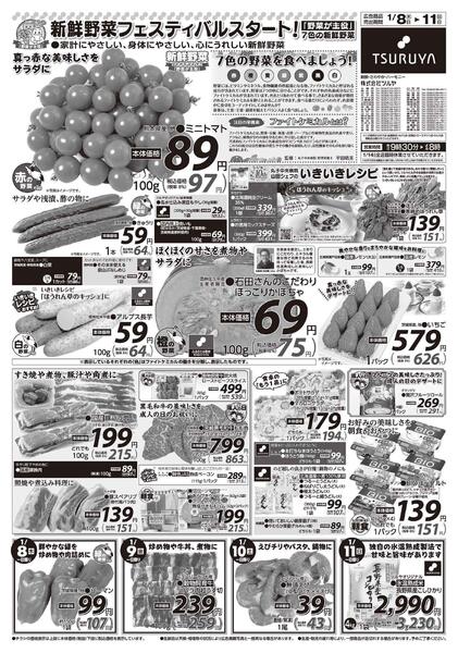 　1/8（木）～1/11（日）new-1