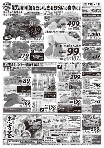 　1/8（木）～1/11（日）new-2