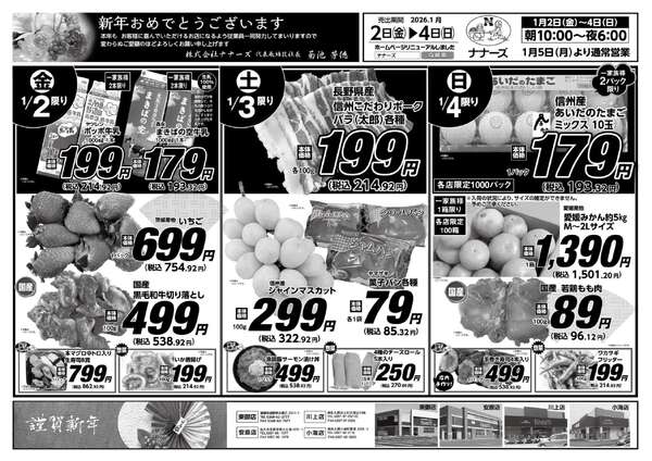 安原店・東御店 1月2日〜4日 日替わりnew-1