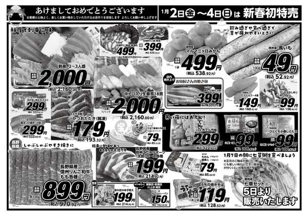 安原店・東御店 1月2日〜4日 3日間通しnew-1