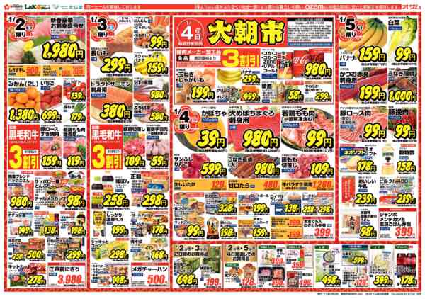 2026年1月3〜5日まで折込1月3日(金)～5日(木)号-2