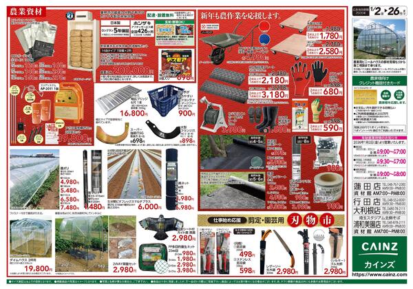 農業肥料・農機具初売り-2
