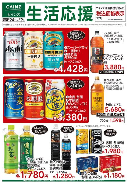 生活応援 1/24号new-1