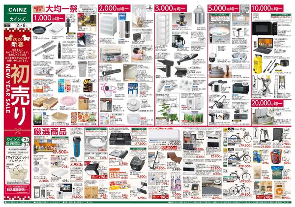 2026新春初売りnew-1