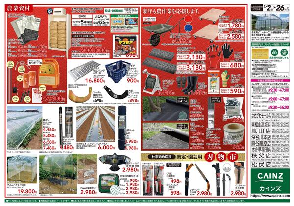 農業肥料・農機具初売りnew-2