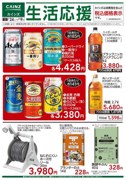 生活応援 1/24号-1