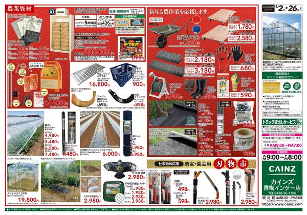 農業肥料・農機具初売り-2