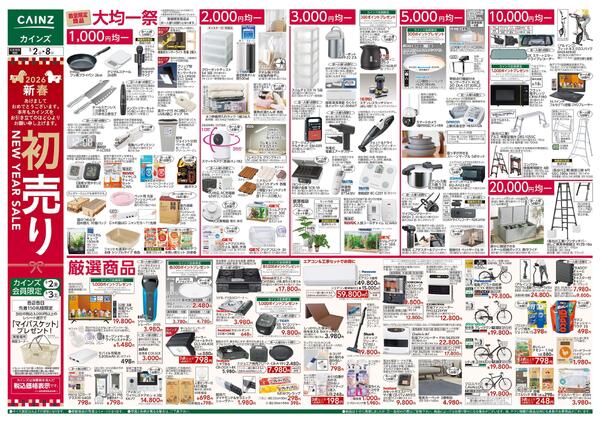 2026新春初売り-1