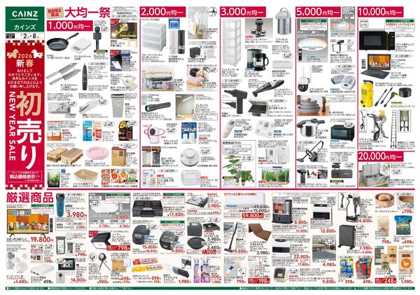 2026新春初売り-1