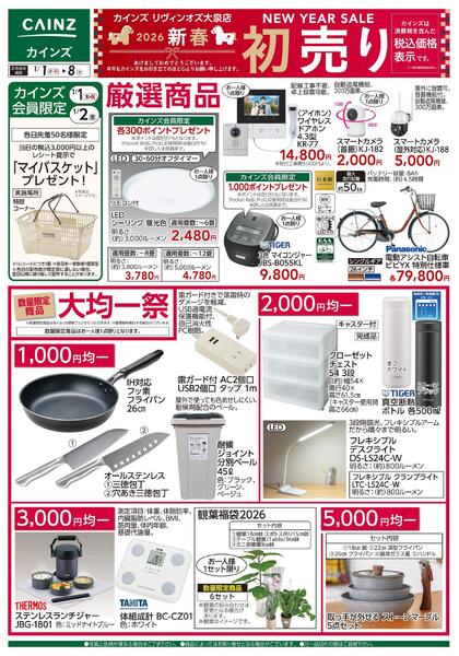 デ）2026新春初売り-1