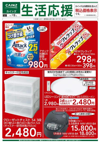 生活応援 1/27号-1