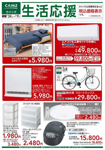 生活応援 1/24号-2