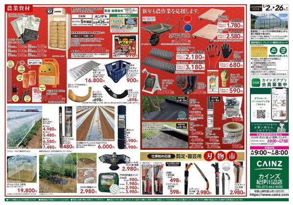 農業肥料・農機具初売りnew-2