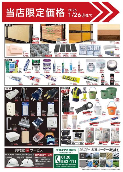 資材PRO 伊勢崎9/25号-1