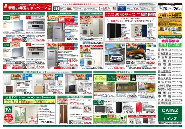 リフォーム・エクステリア　新春お年玉キャンペーン-2