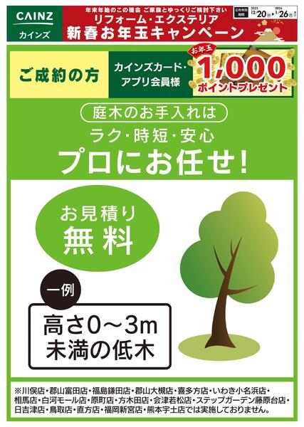 庭木のお手入れはラク・時短・安心　プロにお任せ！-1