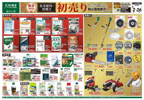 農業肥料・農機具初売り-1
