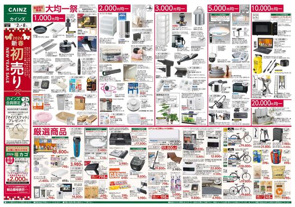 2026新春初売りnew-1