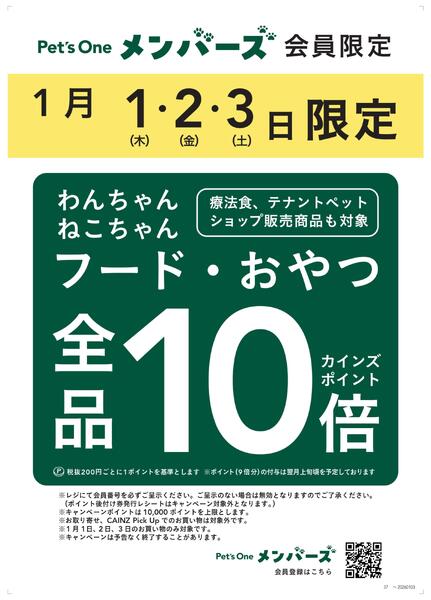 犬猫フード・おやつ全品ポイント10倍12/28号-1