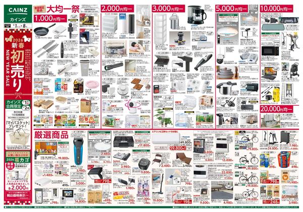 2026新春初売り-1