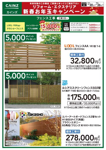 フェンス工事new-1