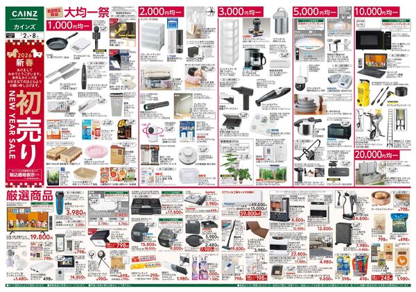 2026新春初売り-1