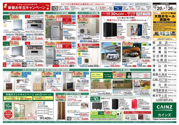 リフォーム・エクステリア　新春お年玉キャンペーン-2