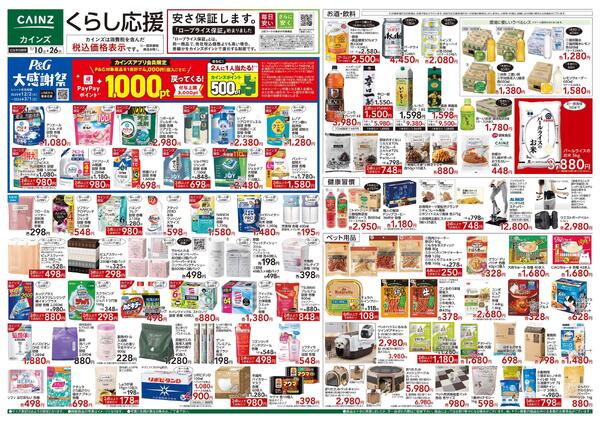 くらし応援new-1