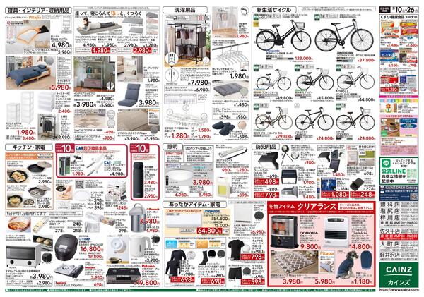 くらし応援new-2