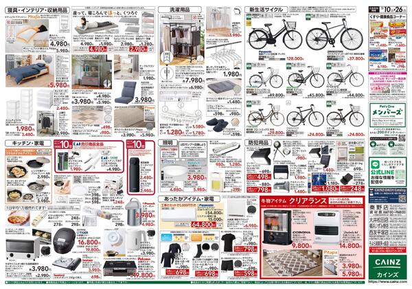 くらし応援new-2