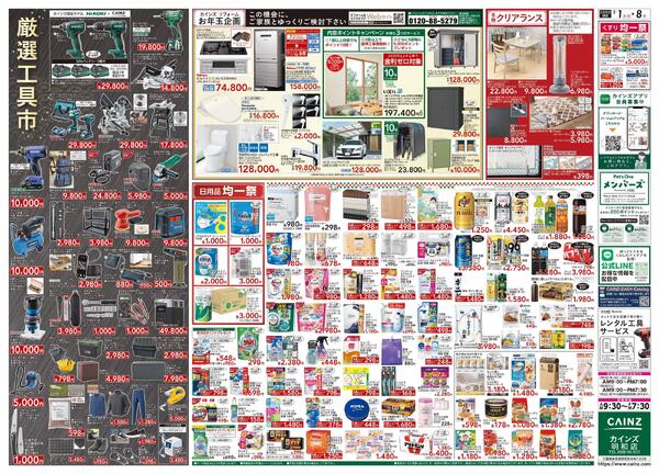 2026新春初売り-2