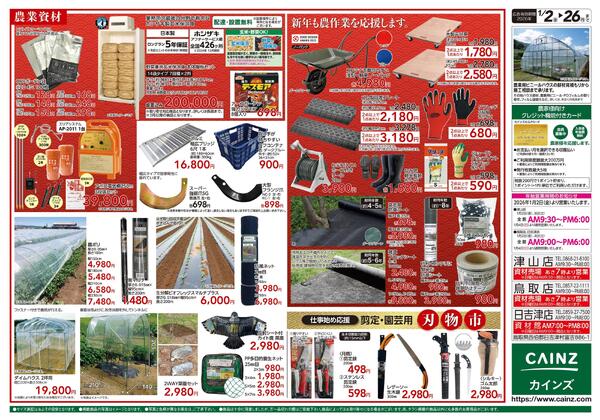 農業肥料・農機具初売りnew-2