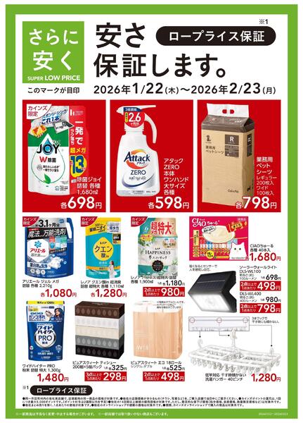 SUPER LOW PRICE 1/22号あべのnew-1