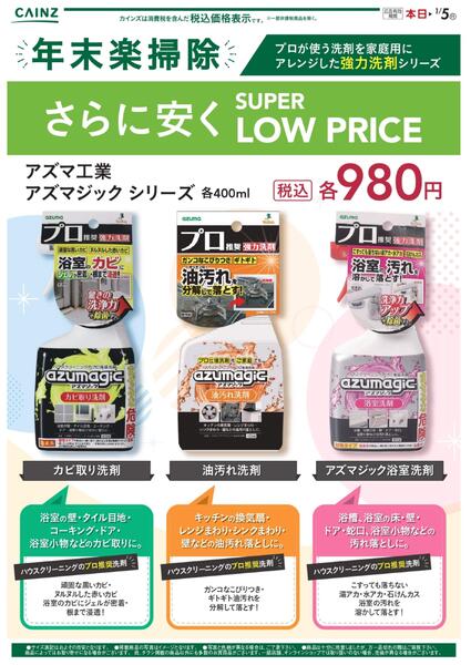 年末楽掃除（静岡） 12/24号-1