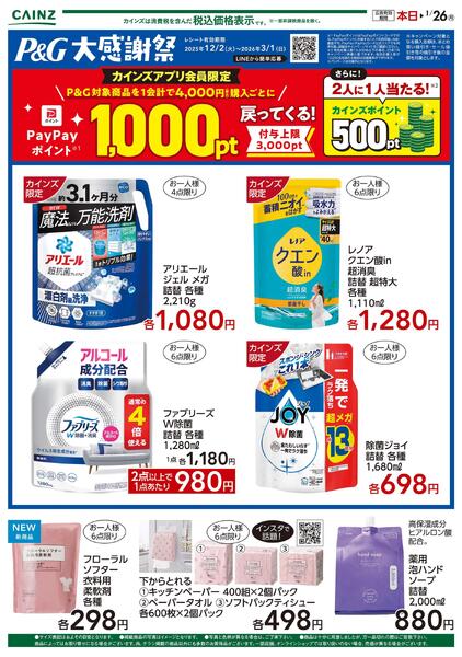 P&G大感謝祭new-1