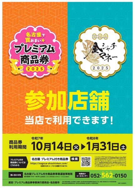 プレミアム商品券-1